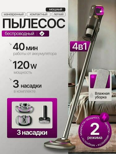 Изображение товара Моющий пылесос, серый, вертикальный, беспроводной, 120Вт, 220Вт