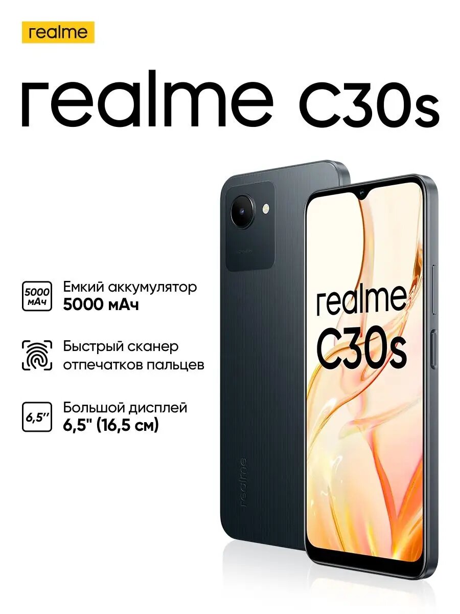 Смартфон Realme C30s, 2 Гб, 6,5", NFC, Dual nano SIM, Android 12, черный
