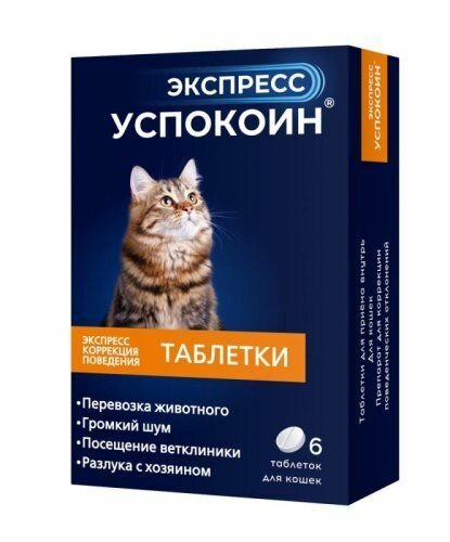 Экспресс Успокоин для кошек 24 мг. (6 табл.)