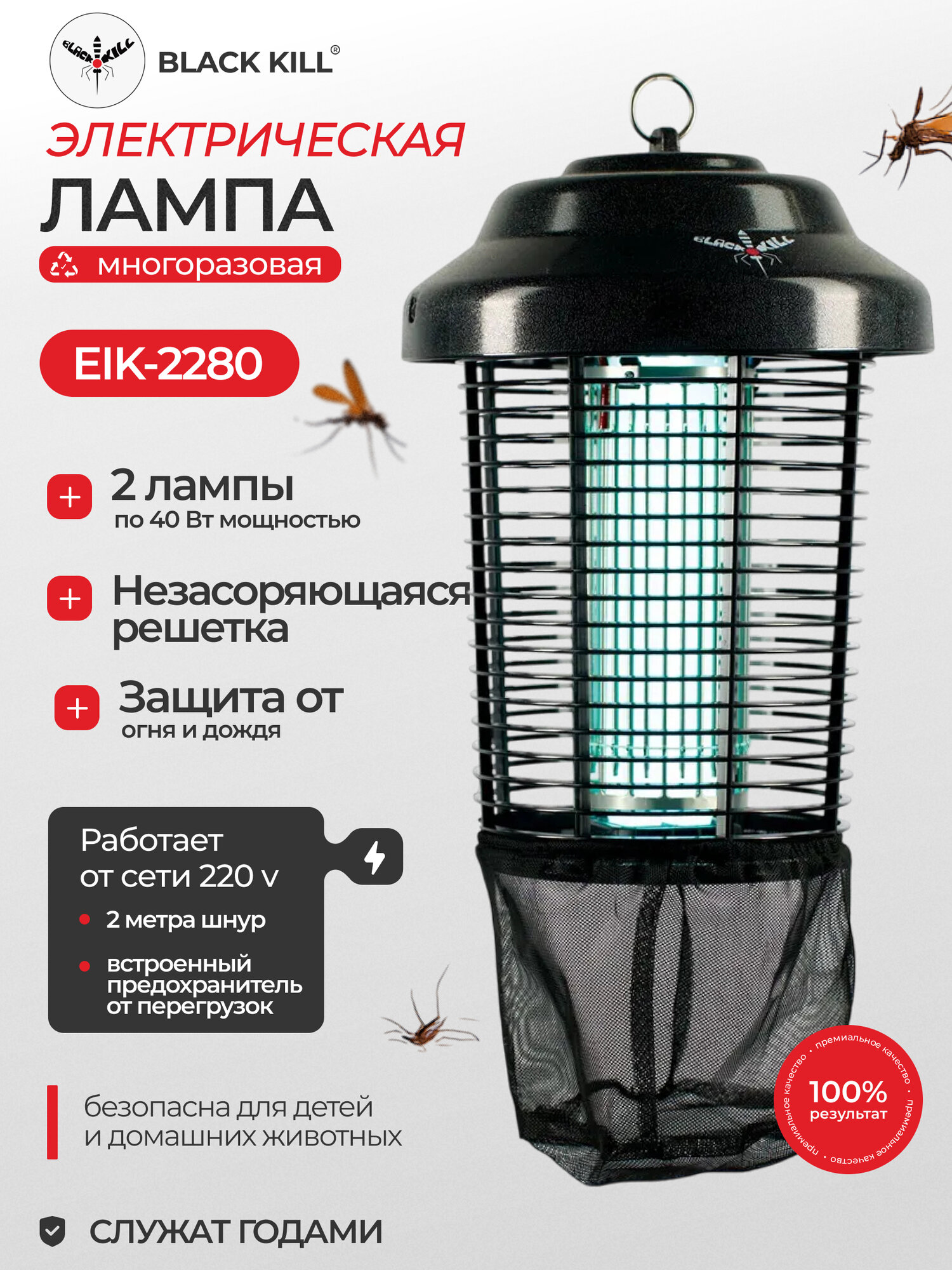 Электрический уничтожитель комаров и насекомых для улицы Black kill EIK-2280