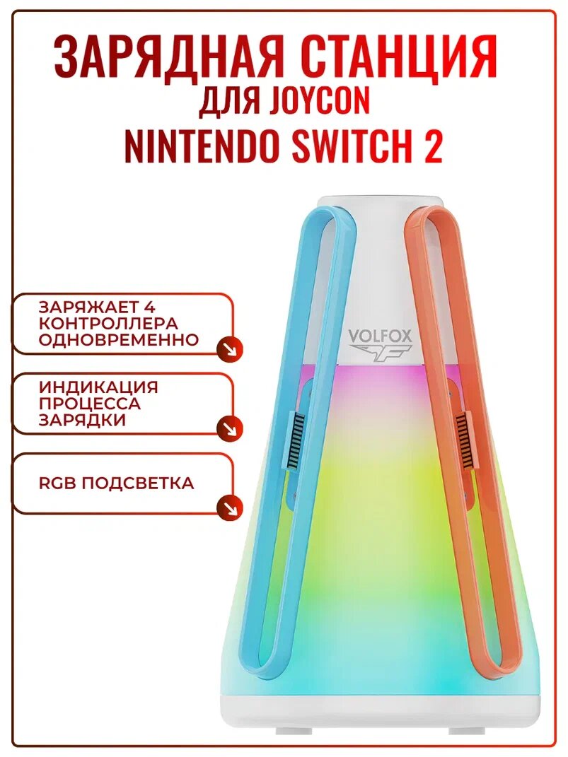 Зарядная станция Volfox TNS-205, для Nintendo Switch, пластик, белая