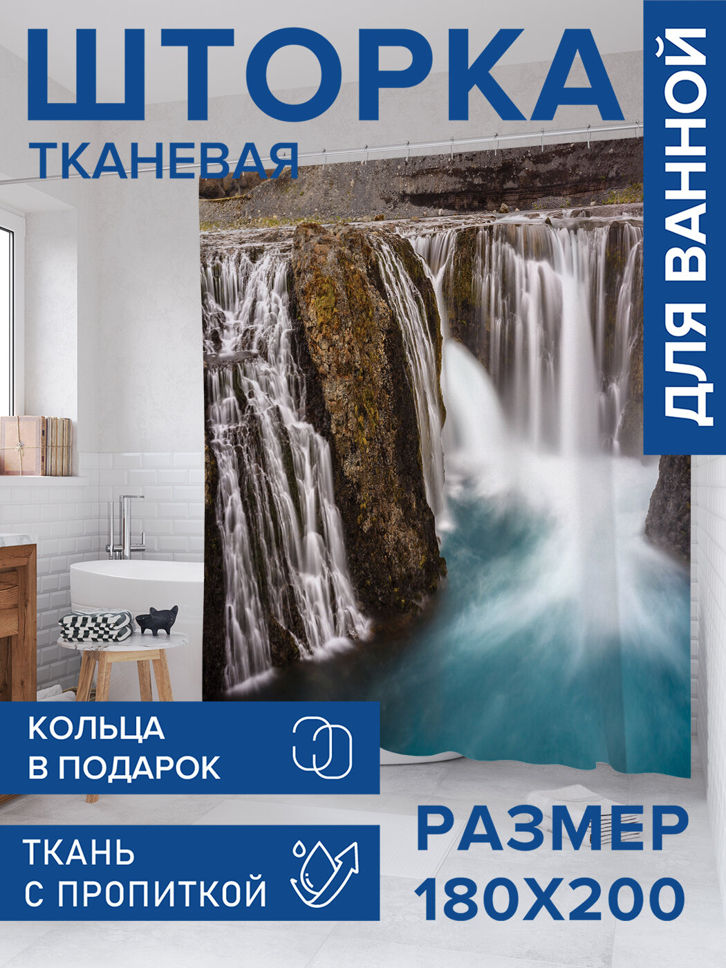 Штора для ванной тканевая 180х200 водоотталкивающая занавеска в душевую 