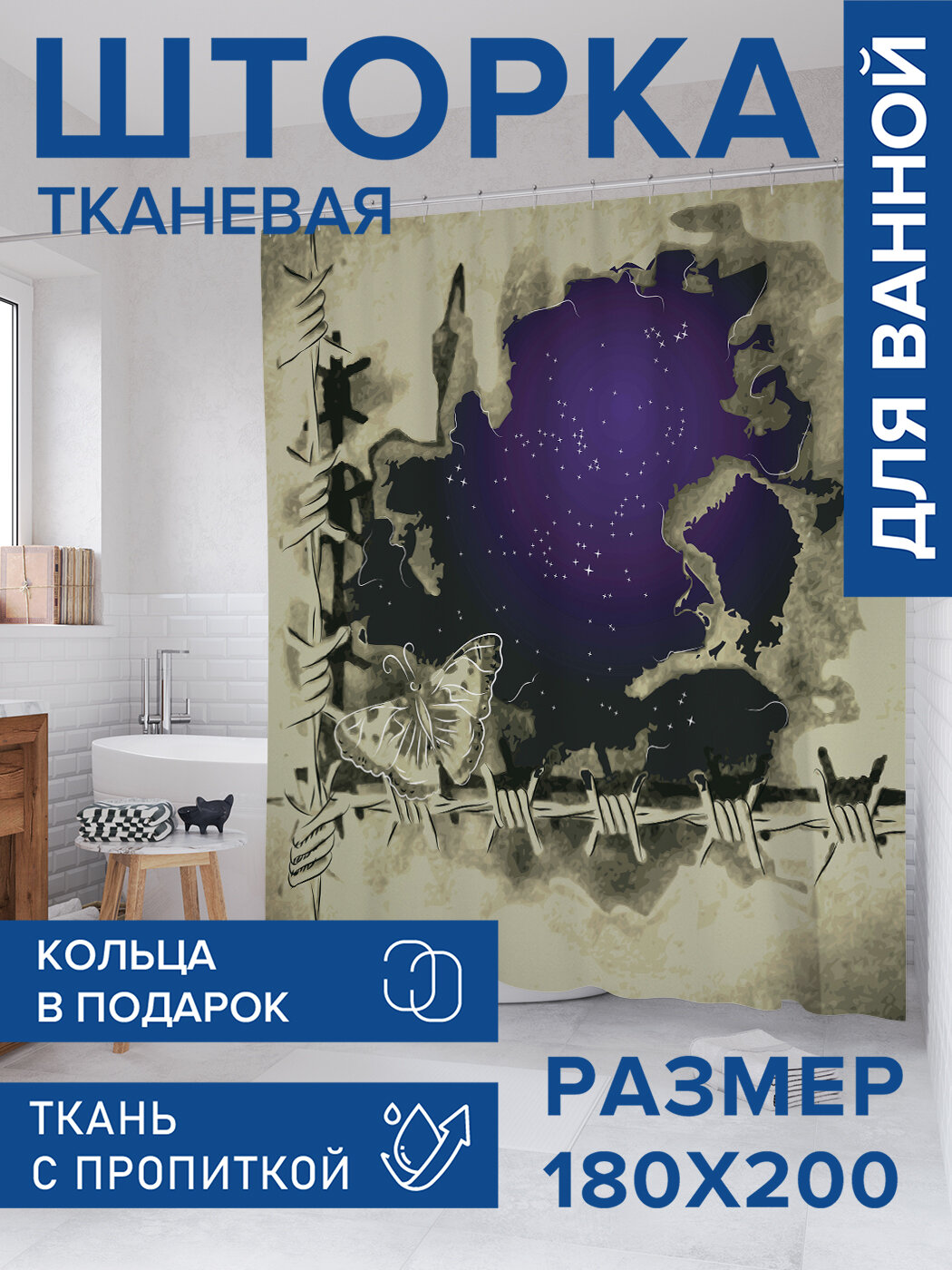Штора в ванную тканевая с водоотталкивающей пропиткой / занавеска в душевую с рисунком 