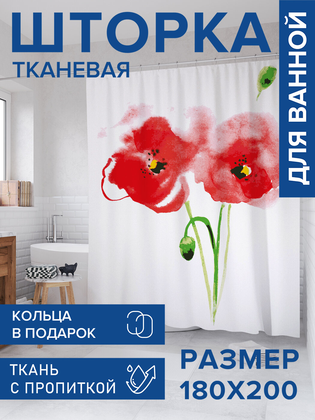 Штора в ванную тканевая с водоотталкивающей пропиткой / занавеска в душевую с рисунком 