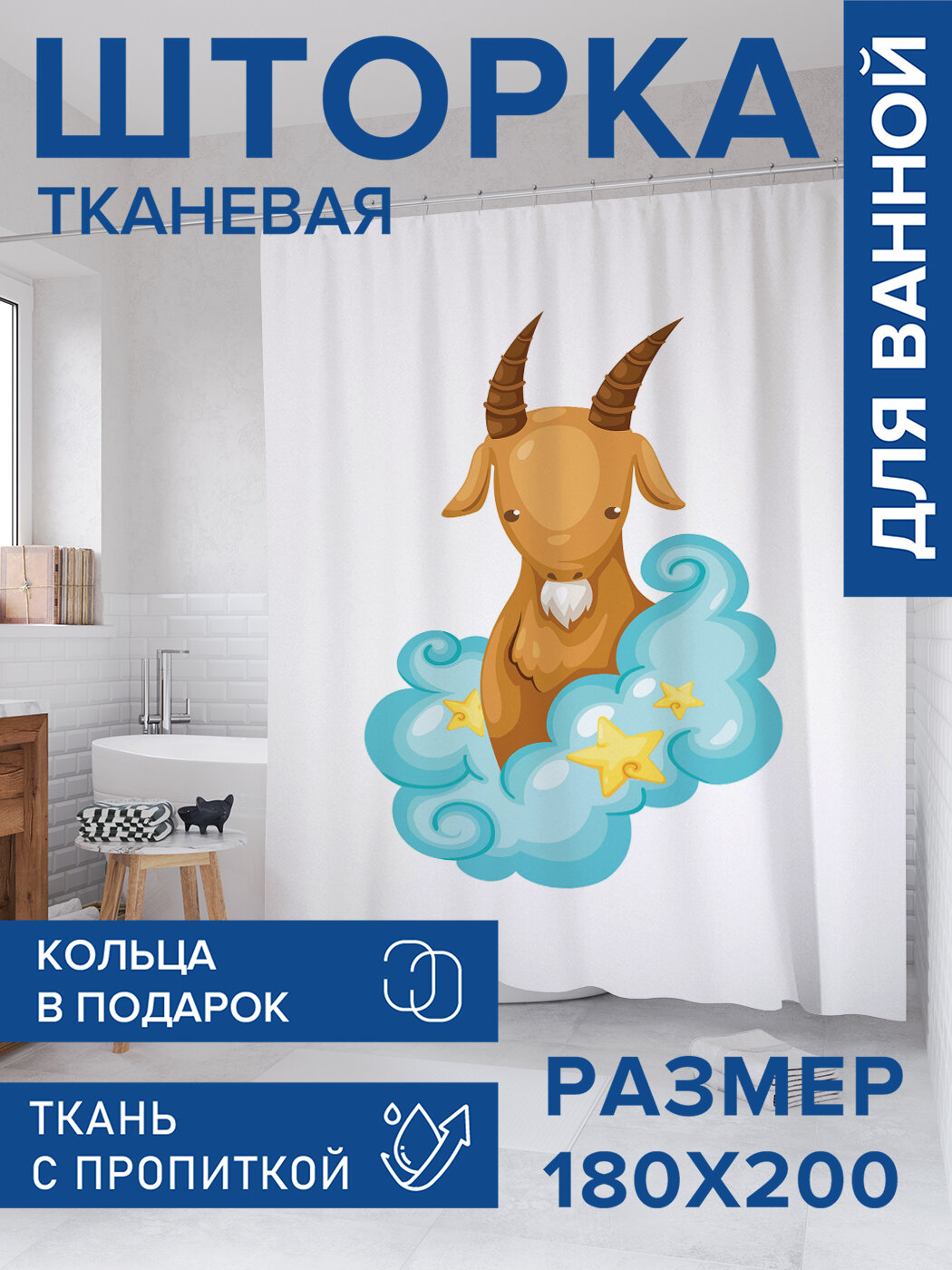 Штора в ванную тканевая с водоотталкивающей пропиткой / занавеска в душевую с рисунком 