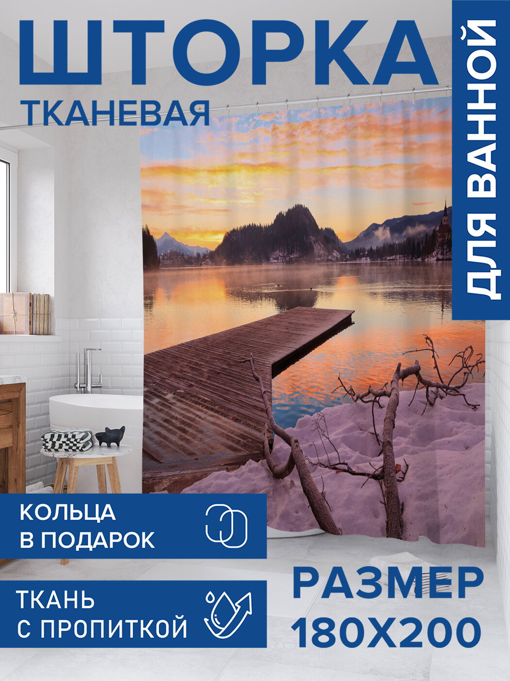 Штора в ванную тканевая с водоотталкивающей пропиткой / занавеска в душевую с рисунком 