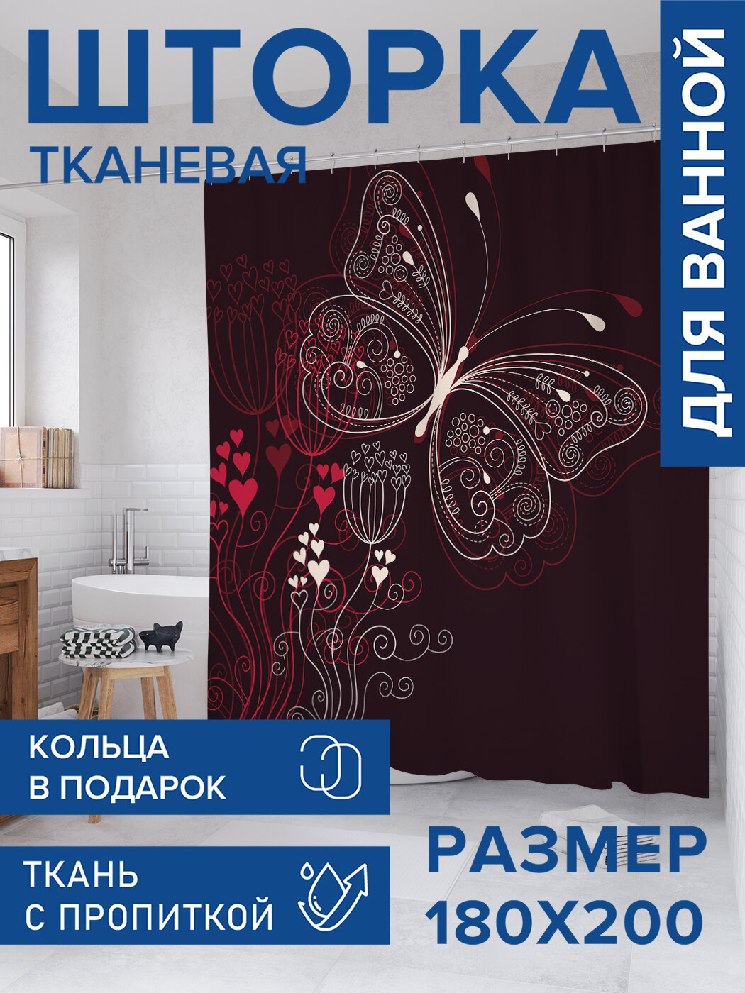 Штора в ванную тканевая с водоотталкивающей пропиткой / занавеска в душевую с рисунком 