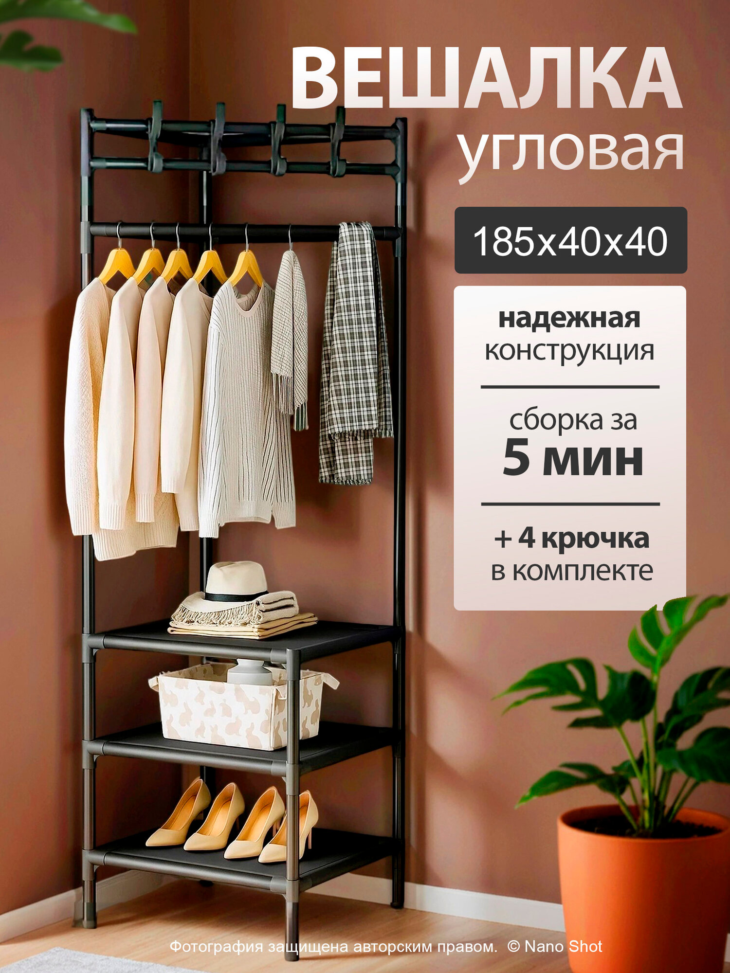 Напольная вешалка "NANO SHOT", металл, угловая, 180x41 см, черная