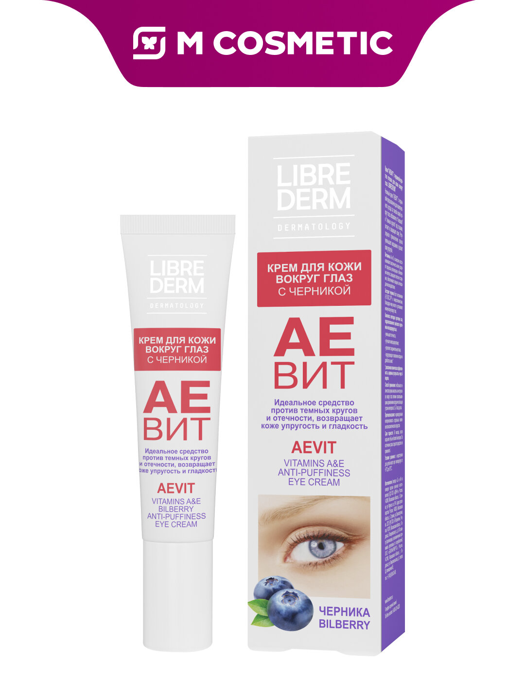 LIBREDERM аевиткрем с черникой против отеков вокруг глаз 20мл