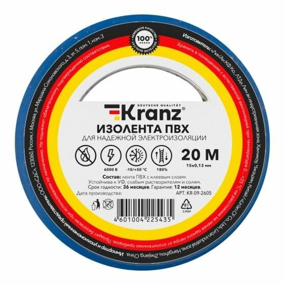 Rexant ЭРА Изолента KR - 09 - 2605 Изолента ПВХ 013х15 мм 20 м синяя KRANZ