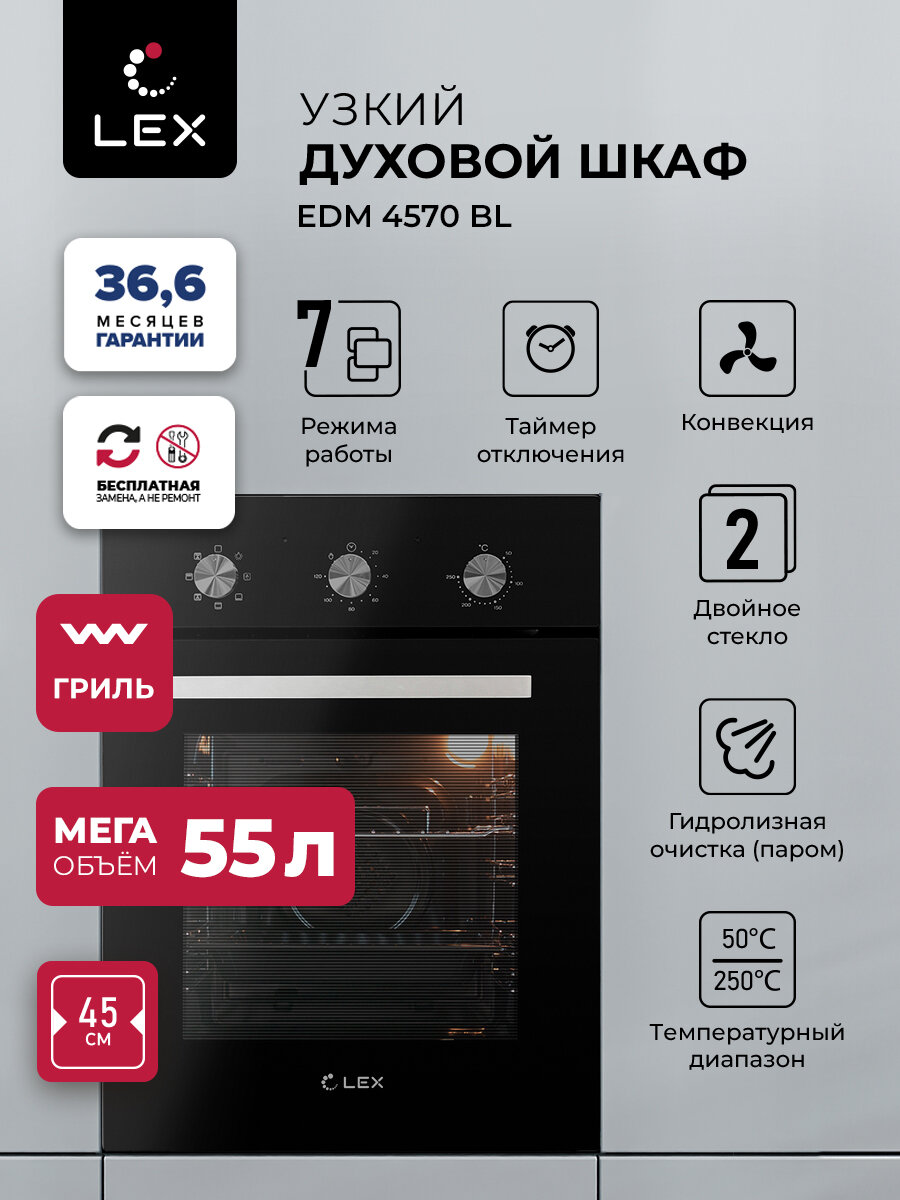 Духовой шкаф электрический встраиваемый LEX EDM 4570 BL с конвекцией Механические ручки объем 53 л