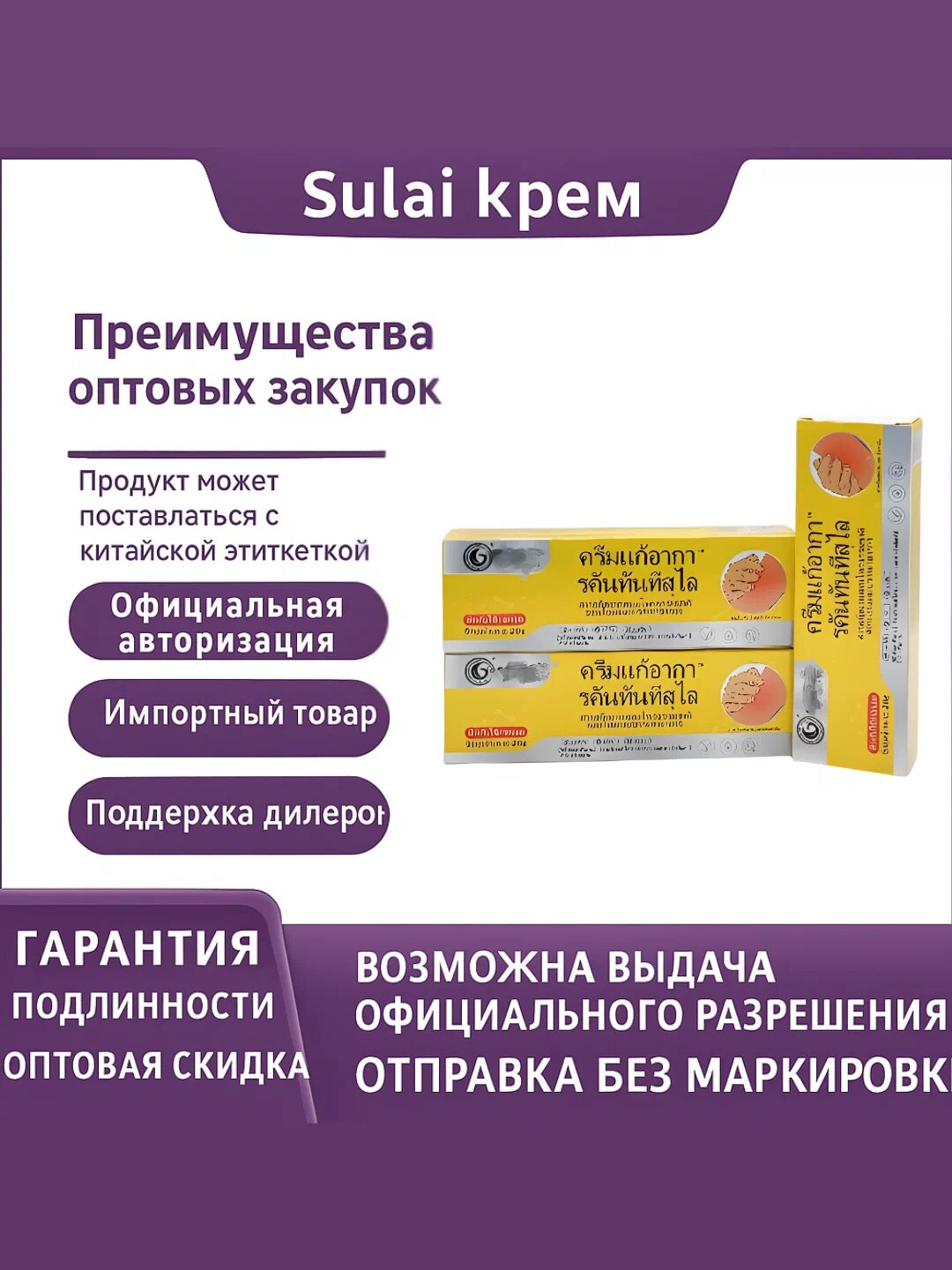 Sulai Sulai Bite от укуса комара Против зуда, извлекающий яд Крем для групповой покупки в прямом эфире в горячем стиле