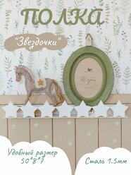 Полка детская Steel Life, для книг и игрушек, белая, настенное крепление