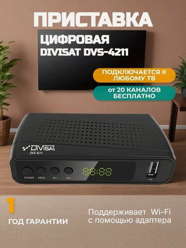 Изображение товара Приставка для телевизора на 20 каналов DVS 4211