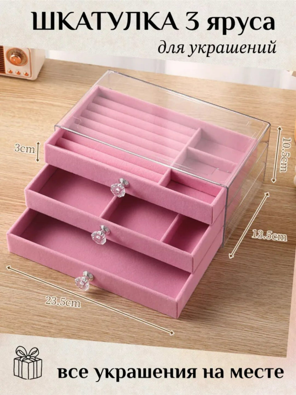 Прозрачный органайзер-шкатулка с 3 отделениями – для украшений, сережек, колец, часов