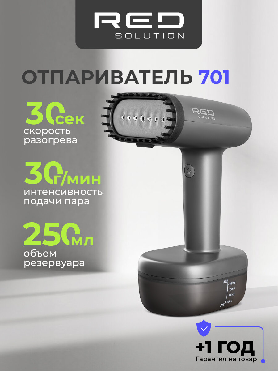 Отпариватель RED SOLUTION 701, ручной, мощность 1900Вт, подача пара 30г/мин