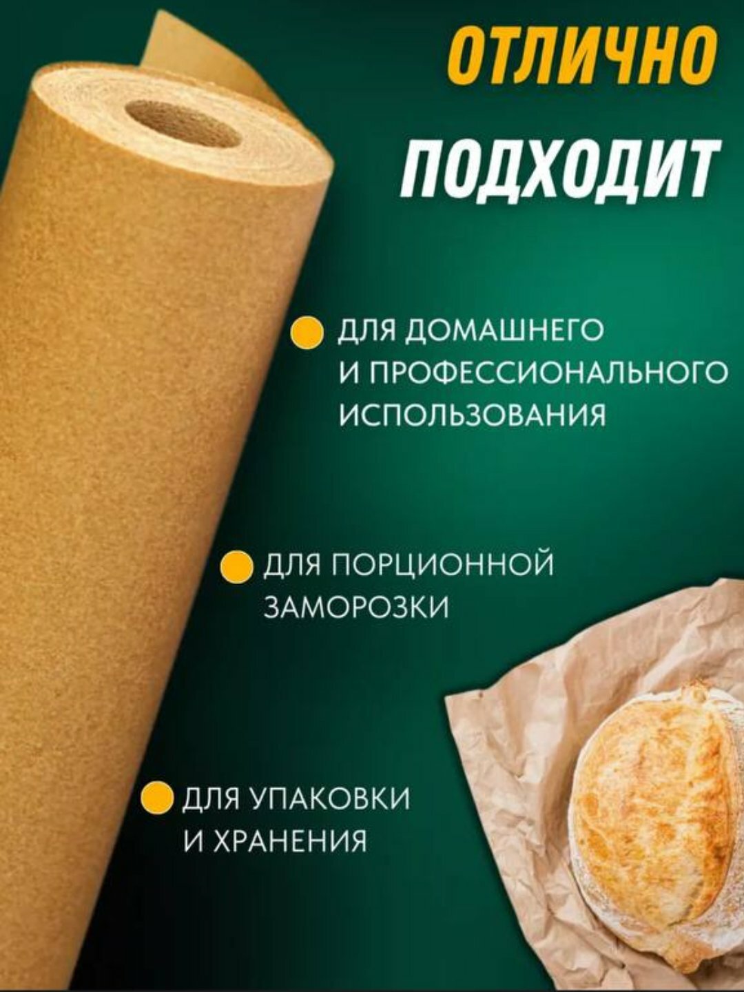 Пергаментная бумага mogza для выпечки и хранения продуктов, двухслойная, 10м — фото 1