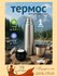 Классический термос Vetta 841-78