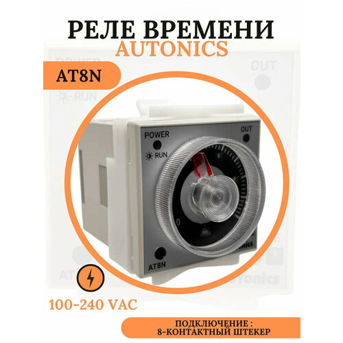 Таймер AT8N Autonics многофункциональный