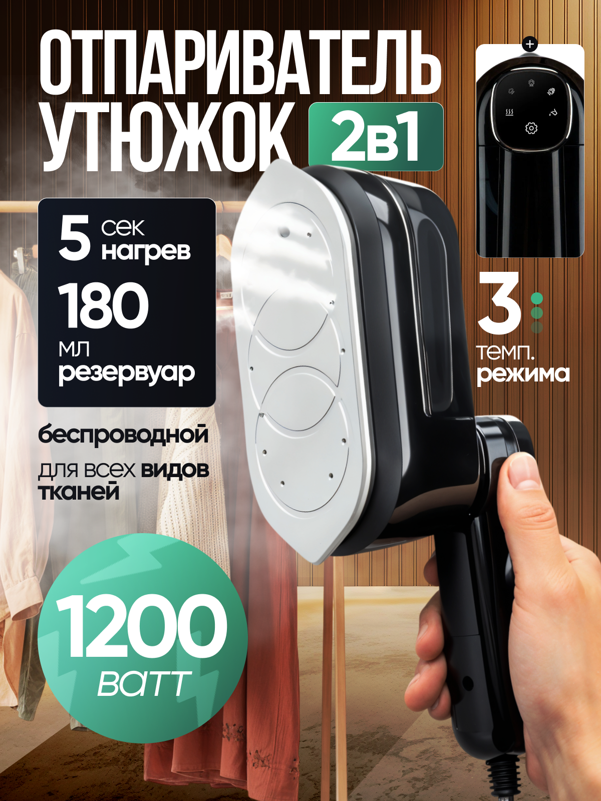 Отпариватель для одежды 2 в 1 ручной вертикальный парогенератор