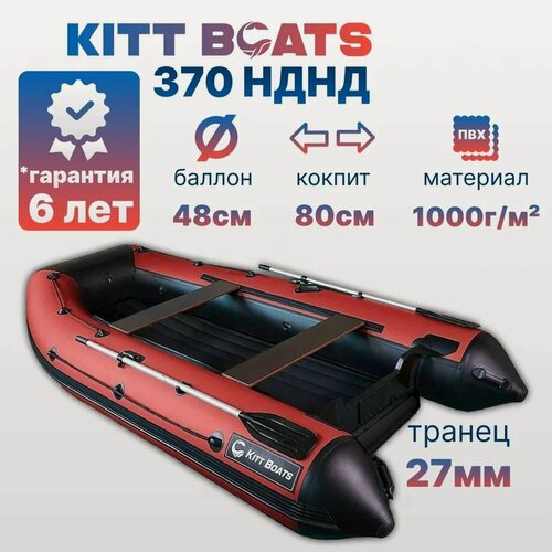 Изображение товара Лодка ПВХ KITT BOATS 370 НДНД ч/красная