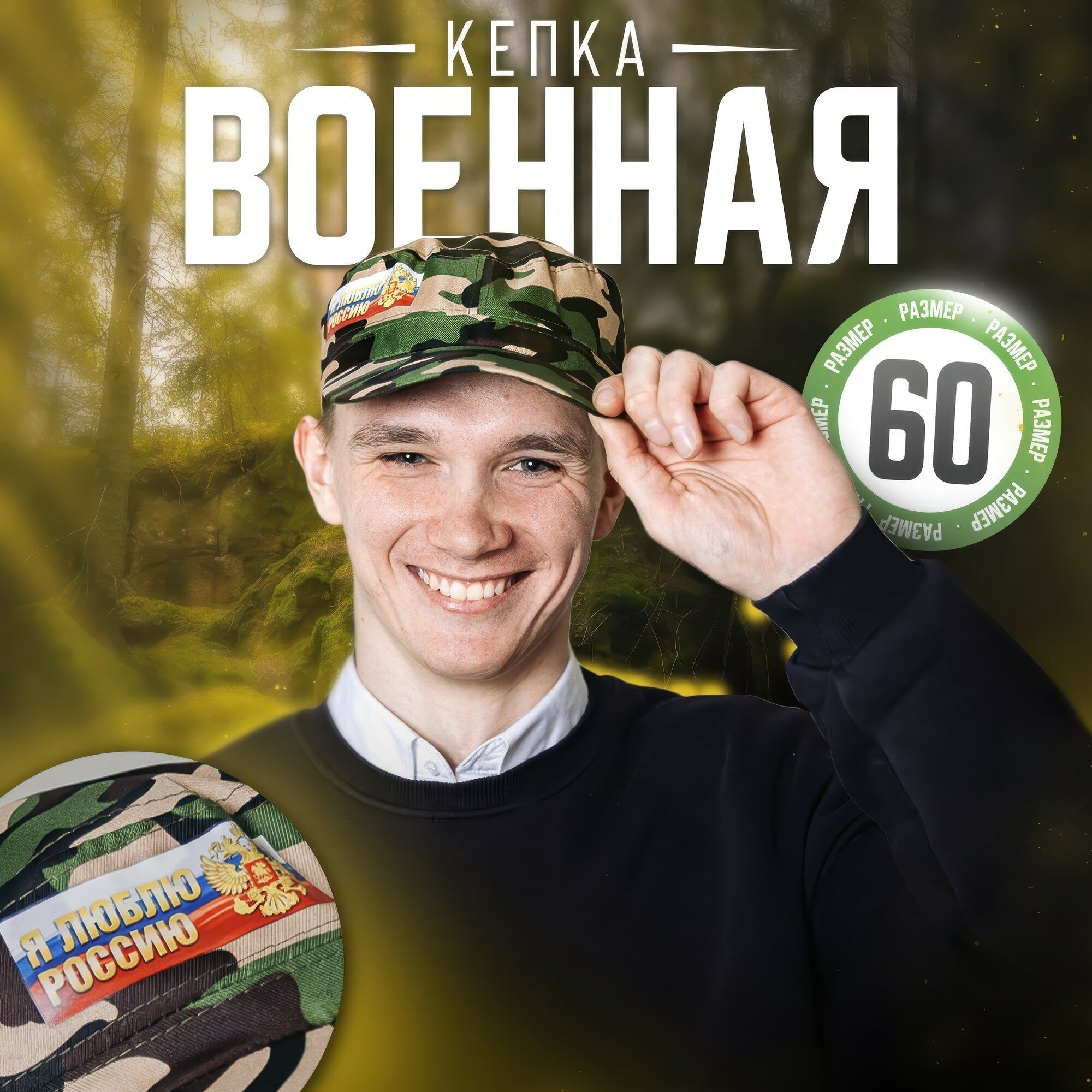 Кепка Страна Карнавалия "Я люблю Россию", мужская, размер 60, всесезонная