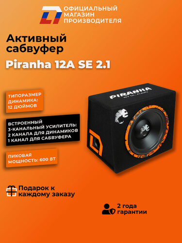 Изображение товара Активный сабвуфер автомобильный с усилителем DL Audio Piranha 12A SE 2.1