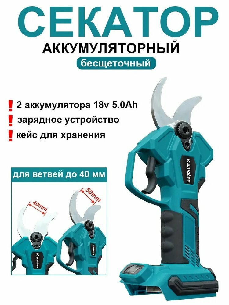 Kamolee Электросекатор,40мм