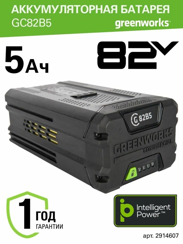 Аккумулятор Greenworks G82B5 82V 2914607 (5 Ач)