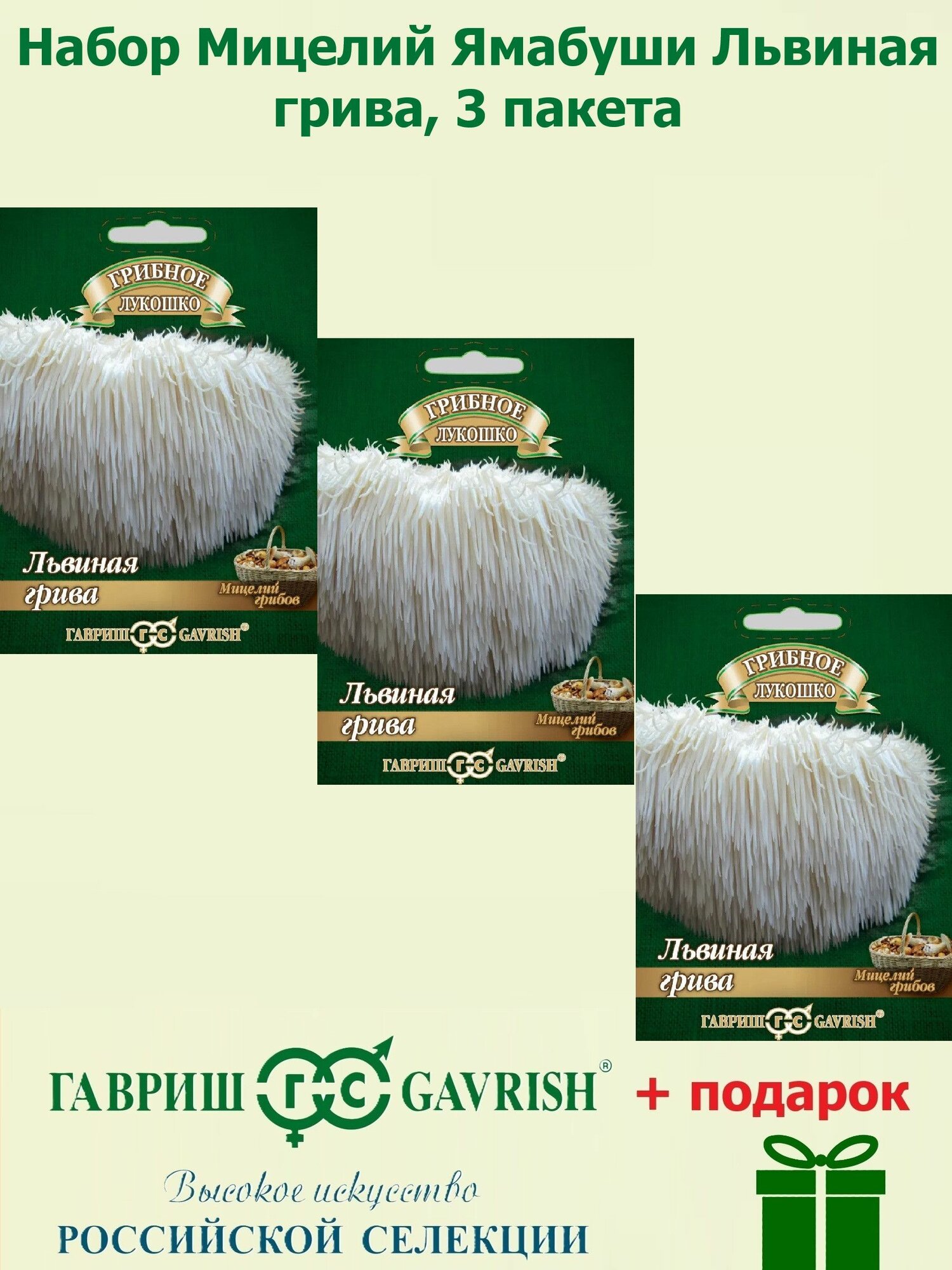 Набор Мицелий Ямабуши Львиная грива на древесной палочке 3 пакета Гавриш
