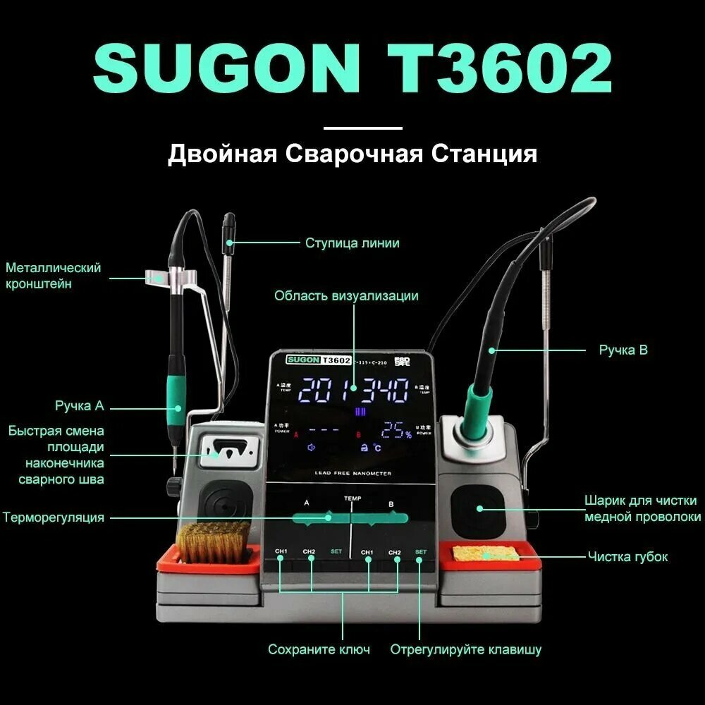 SUGON Паяльная станция 240 Вт, Нихромовый нагреватель, 6 предметов