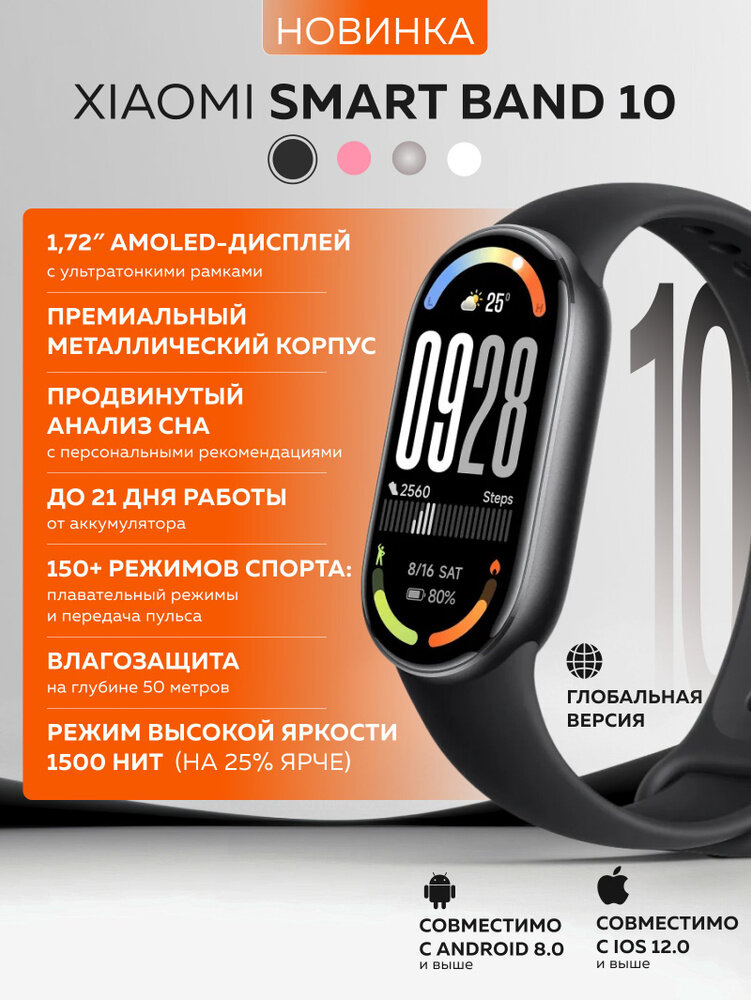 Фитнес-браслет, умные часы Xiaomi Mi Smart Band 10 Global, черный, до 21 дня автономной работы, AMOLED