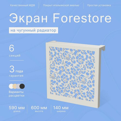 Изображение товара Навесной экран Forestore для чугунных батарей 6 секций (590мм) серый