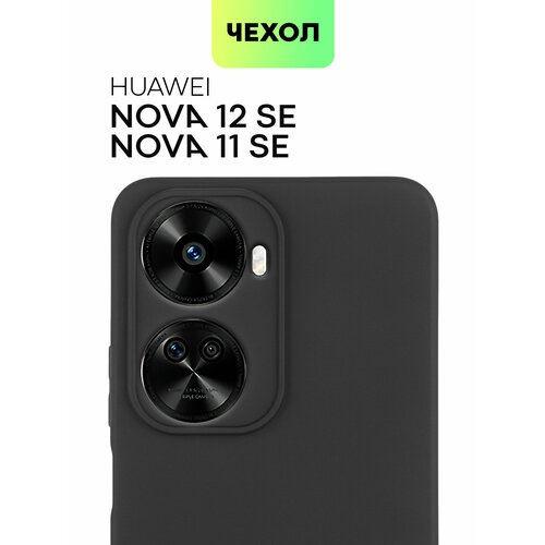 фото Матовый силиконовый чехол broscorp на huawei nova 11 se и 12 se (хуавей нова 11 се и 12 се), тонкий, soft-touch, черный