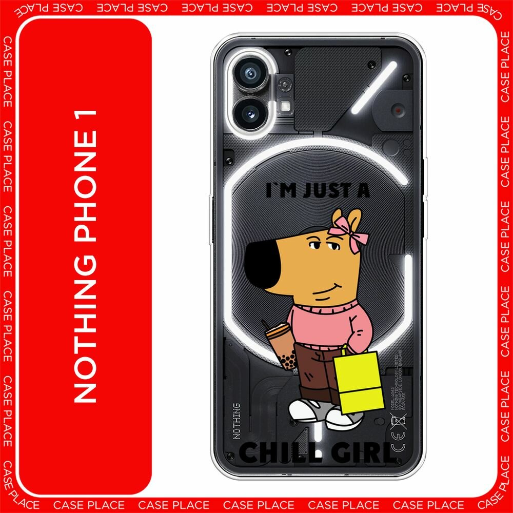 Чехол на Nothing Phone 1 / Нафинг Фон 1 с принтом "Just a chill girl 1 - 14 февраля", прозрачный