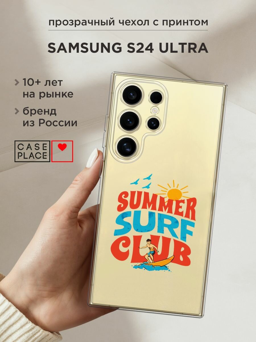 Чехол на Samsung Galaxy S24 Ultra / Самсунг S24 Ultra с принтом "Summer surf club", прозрачный