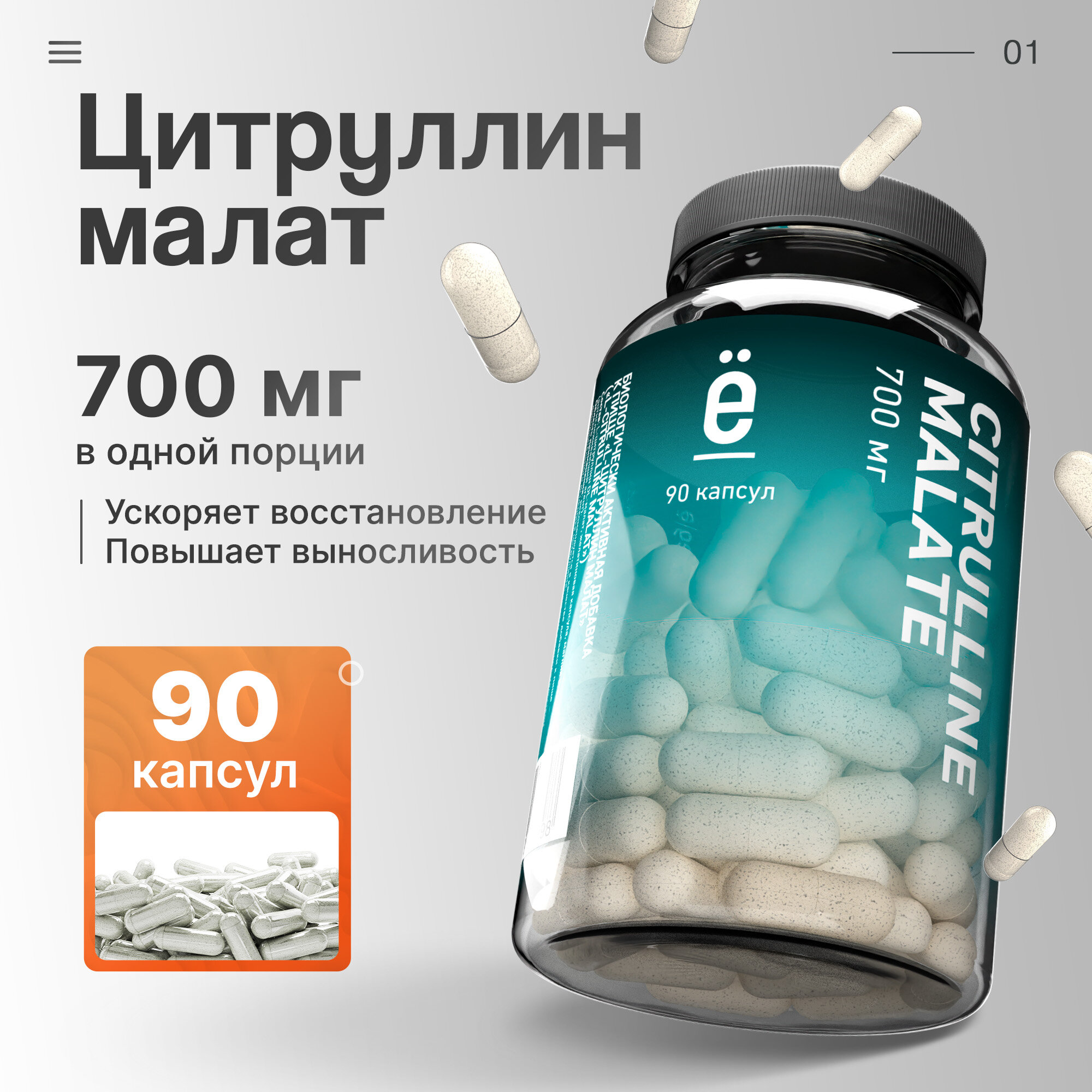 Аминокислота Цитруллин ё|батон CITRULLINE MALAT в капсулах, для энергии 90 штук