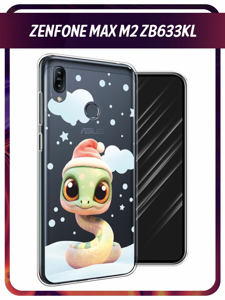 Чехол на Asus Zenfone Max M2 ZB633KL / Асус Зенфон Макс М2 ZB633KL с принтом Зимняя змейка 2, прозрачный