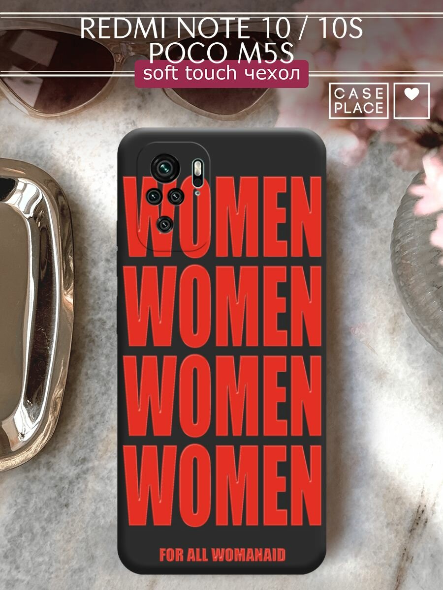 Чехол на Xiaomi Redmi Note 10/10S/Poco M5s / Редми Нот 10/Нот 10S/Поко M5s с принтом "WOMEN 5"