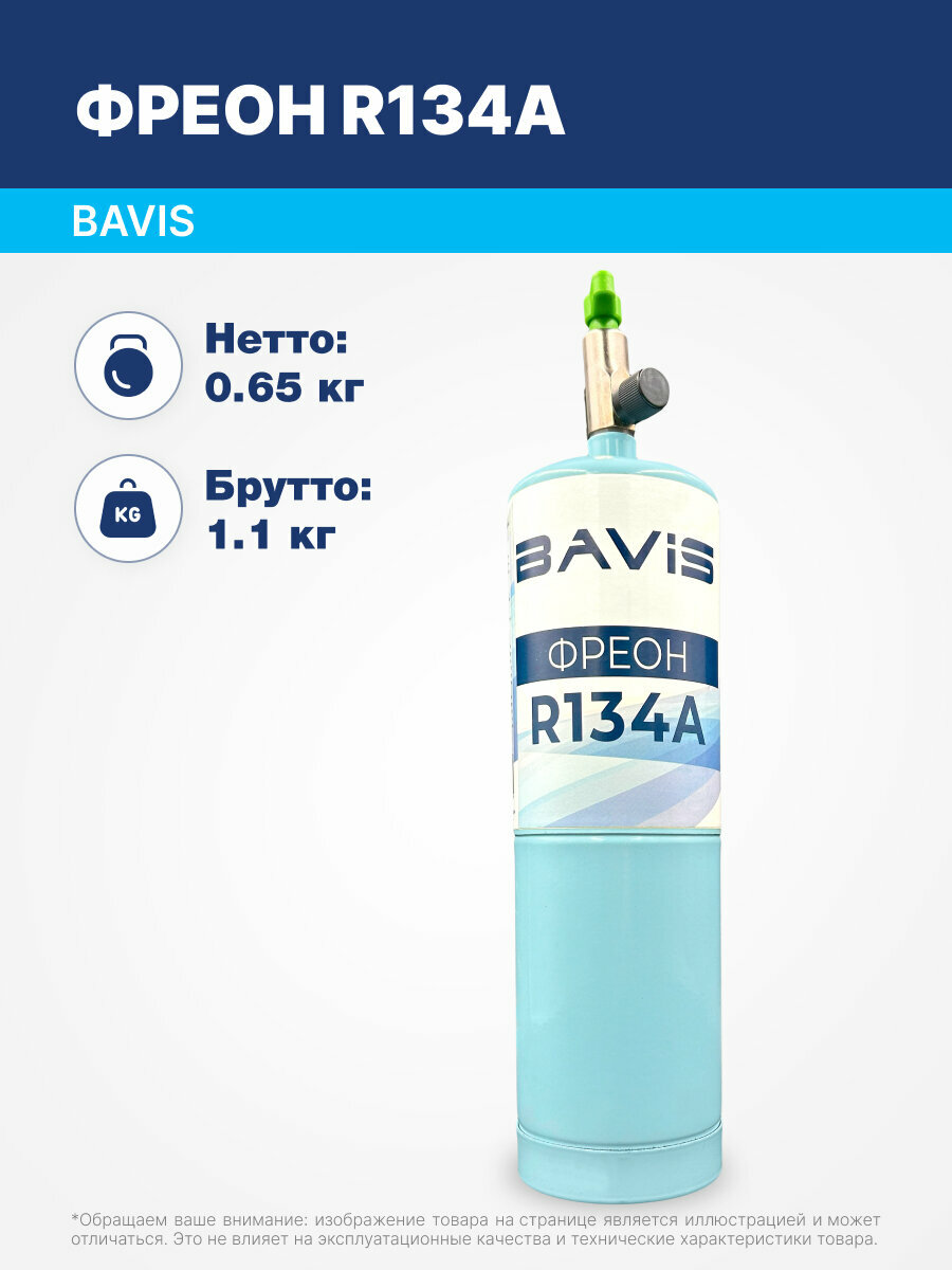 Фреон R134A баллон 065 кг с вентилем