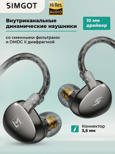 Изображение товара Наушники SIMGOT EA500 LM Black , внутриканальные, динамические, 10 Гц - 50 кГц