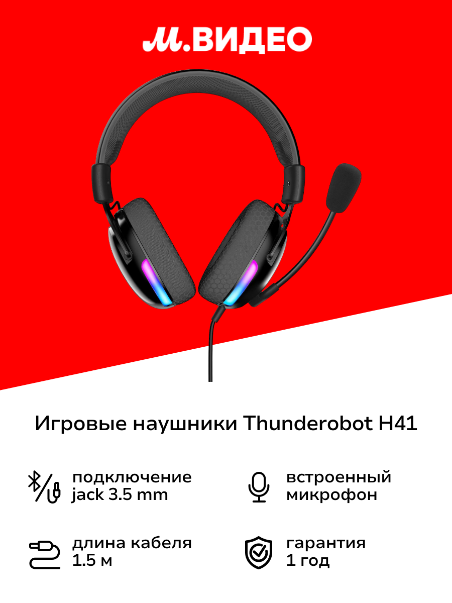 Игровые наушники Thunderobot H41 (JT00FT003RU)