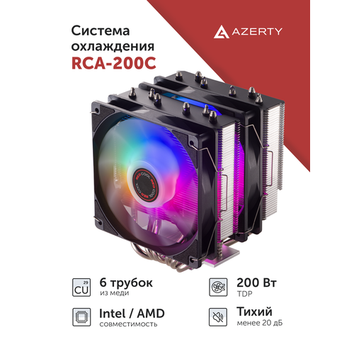 Кулер для процессора Azerty RCA-130C