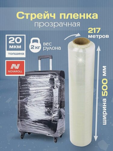 Изображение товара Стрейч пленка прозрачная 500мм х 217м, 20мкм, первичная