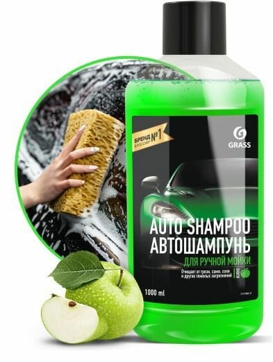 Автошампунь GRASS Универсал яблоко (1кг) 1л