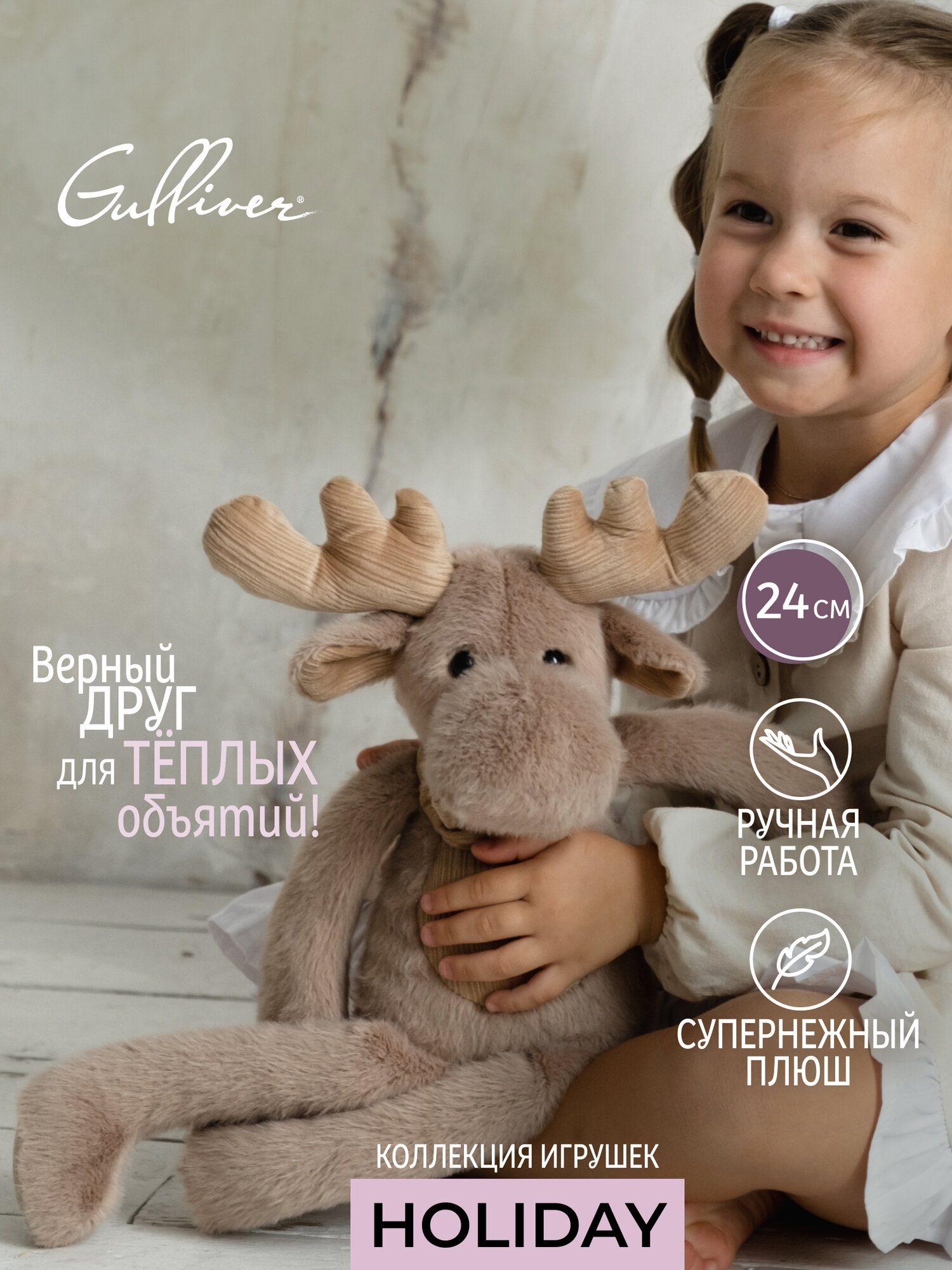 Фотографии Мягкая игрушка Gulliver Лось в шарфе 24 см Авось, 78-TP0682F