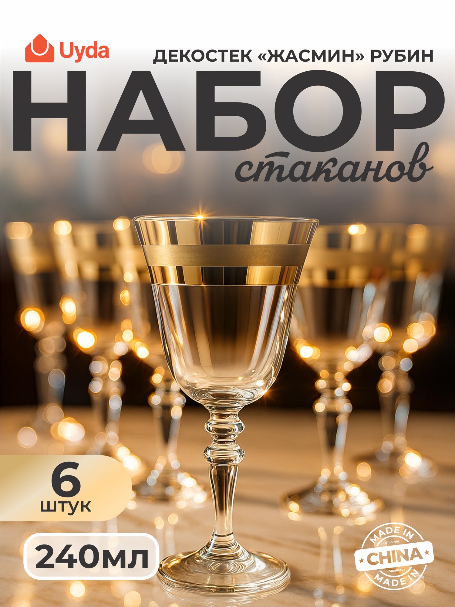 Бокал гусь лукьянова винтаж 440184-Полоса 245мл 6шт 6х2