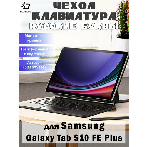 Чехол книжка Dux Ducis для Samsung Tab S10 FE Plus, Toby series черный