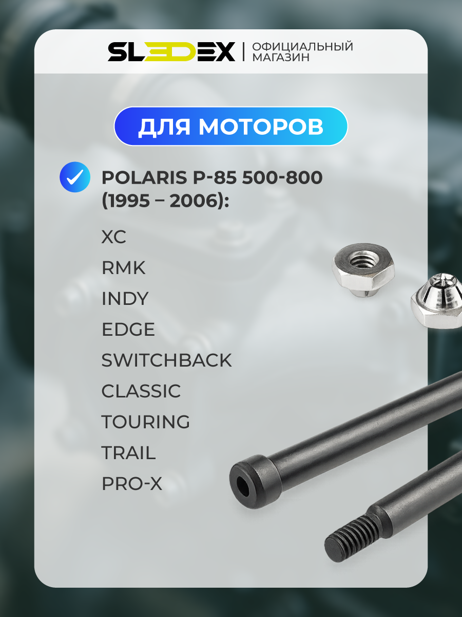 Ремкомплект вариатора (широкие ролики) Sledex для снегохода Polaris — фото 1