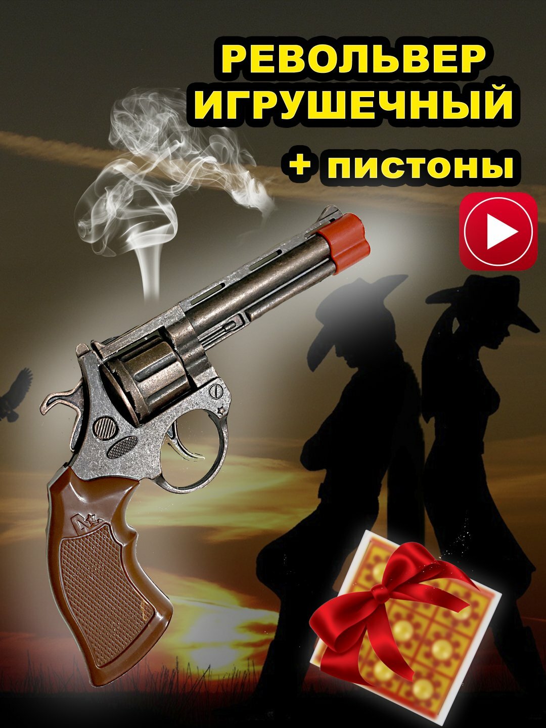 Игрушечный пистолет железо-револьвер, на 8 пистонов, набор 2 в 1